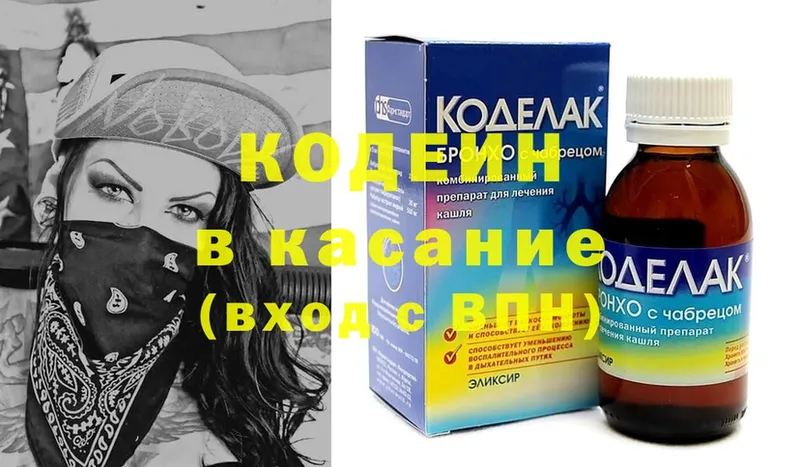 Кодеин напиток Lean (лин)  Кувшиново 